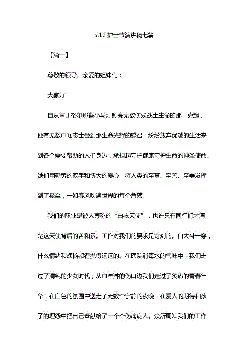 5與淺談如何讓加強對五四運動和五四精神的研究材料合集.12護士節(jié)演講稿七篇