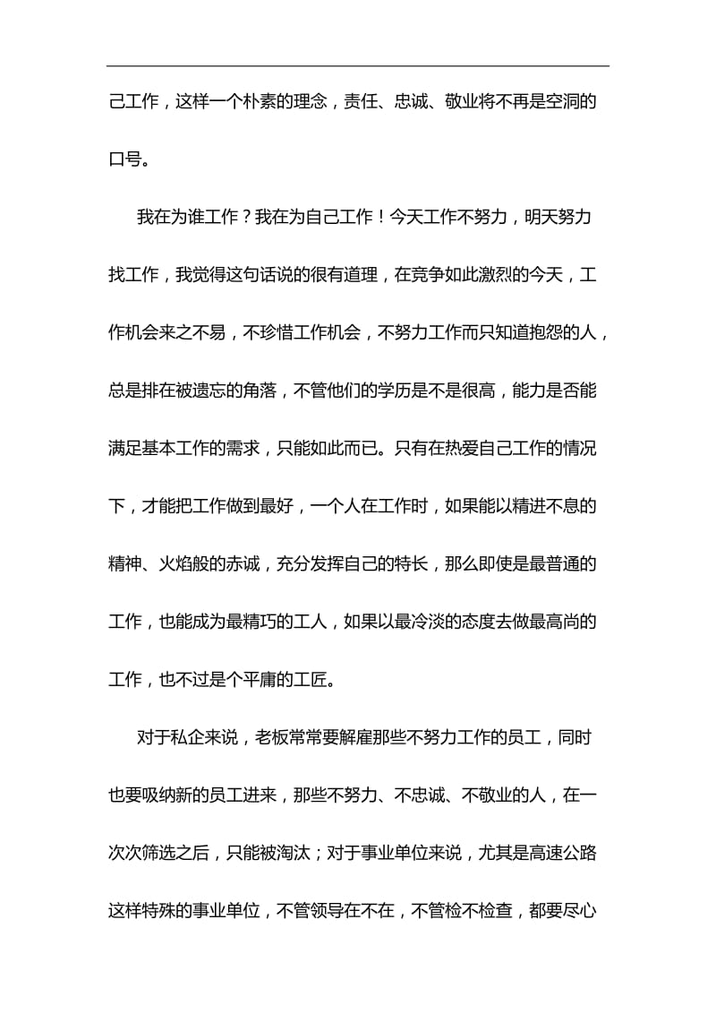 《你在为谁工作》读后感10篇与浅谈如何让加强对五四运动和五四精神的研究材料合集_第2页