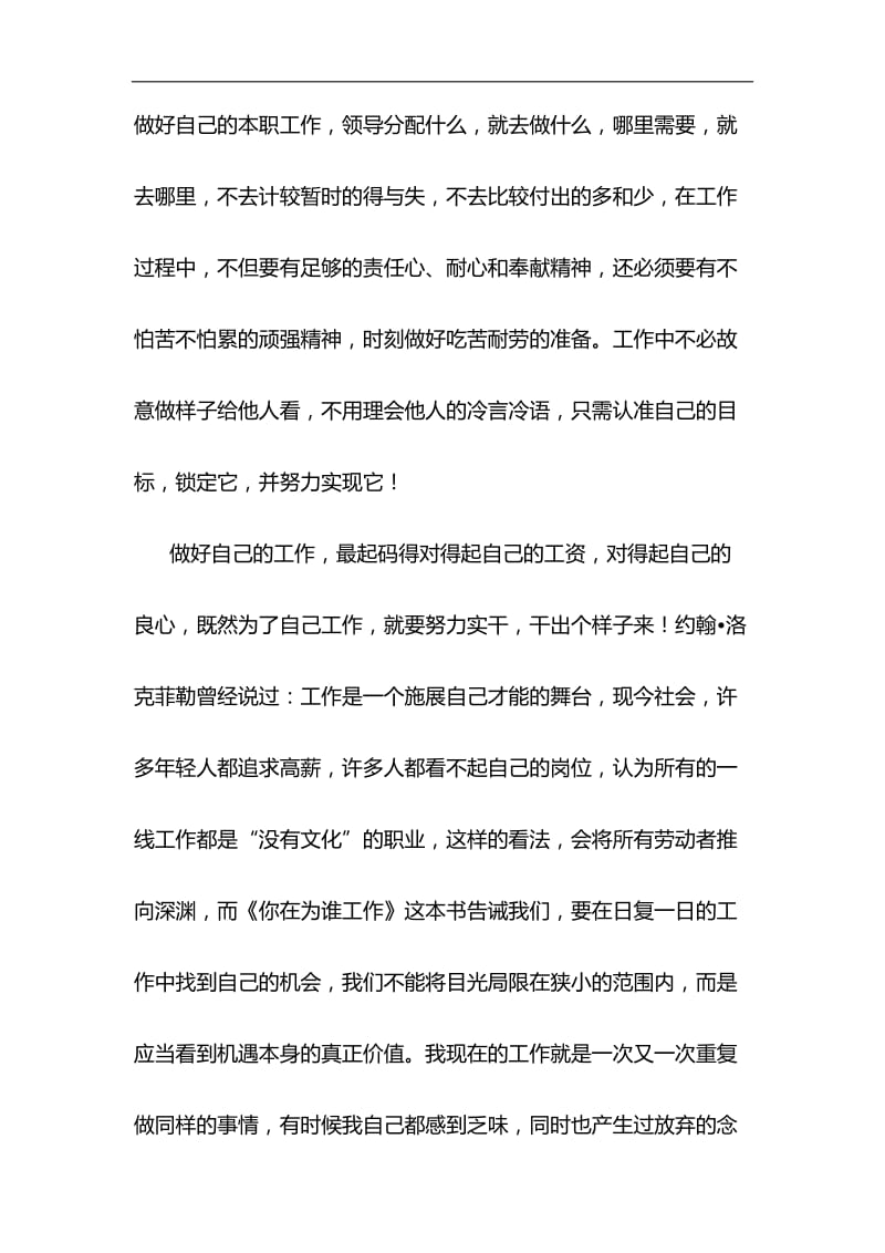 《你在为谁工作》读后感10篇与浅谈如何让加强对五四运动和五四精神的研究材料合集_第3页