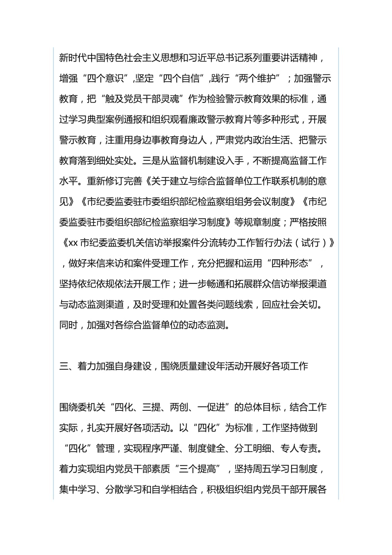 解放思想推动高质量发展大讨论发言稿：忠实履职 创新理念与解放思想推动高质量发展大讨论发言稿：以高质量发展成果检验思想解放成效（合集）_第3页