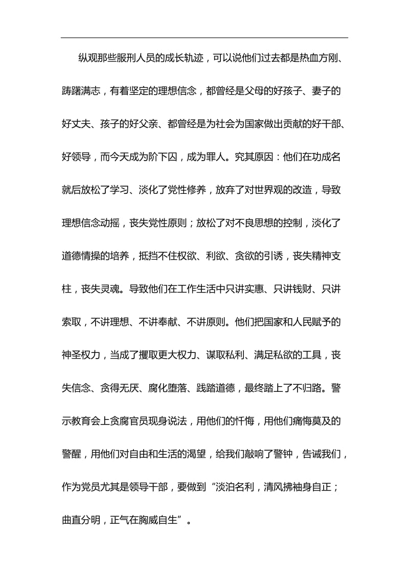 反腐倡廉教育基地参观心得体会5篇与浅谈如何让加强对五四运动和五四精神的研究材料合集_第2页