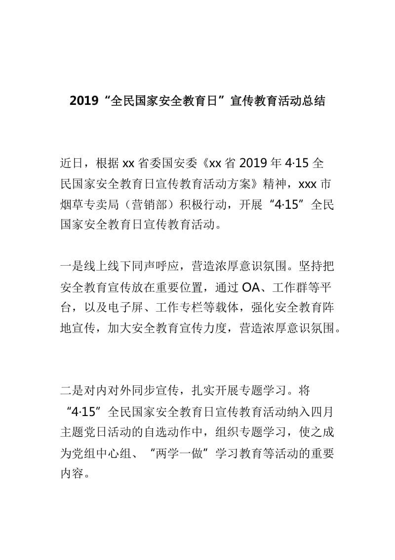 疾病预防控制中心2019年“全民国家安全教育日”宣传总结与2019“全民国家安全教育日”宣传教育活动总结两篇_第3页