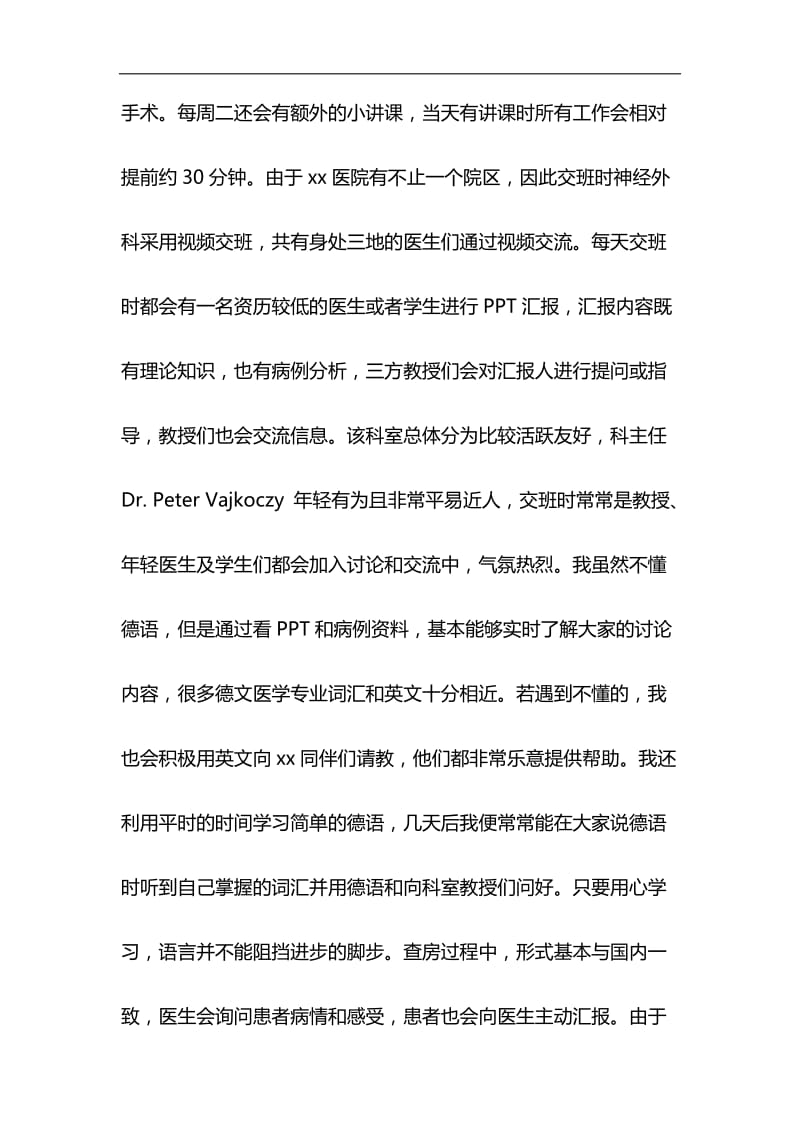 医院实习交流心得体会七篇与关于全面建成小康社会短板弱项精准攻坚材料合集_第3页