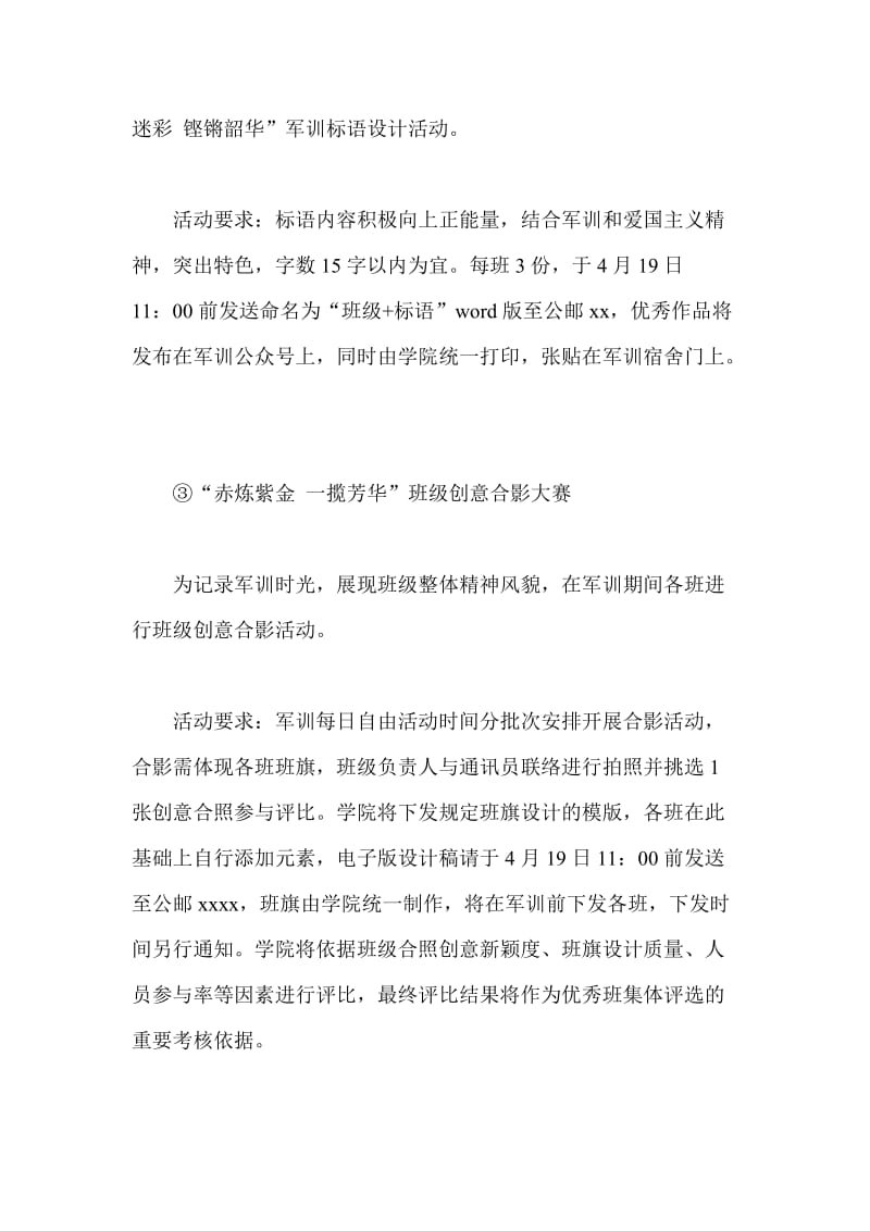 “我为改革创新做什么”征文与学院军训主题班日活动方案合集_第3页