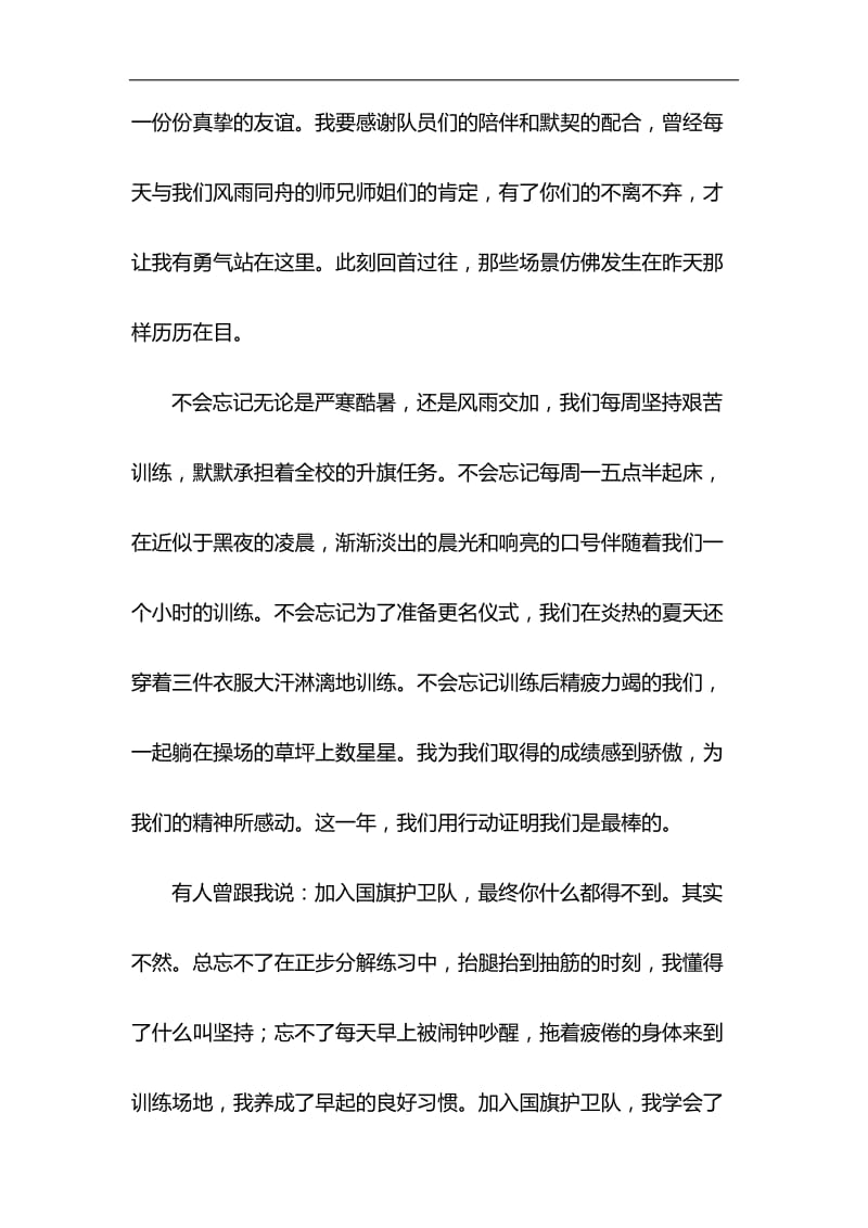 学校国旗护卫队换届演讲与关于全面建成小康社会短板弱项精准攻坚材料合集_第2页