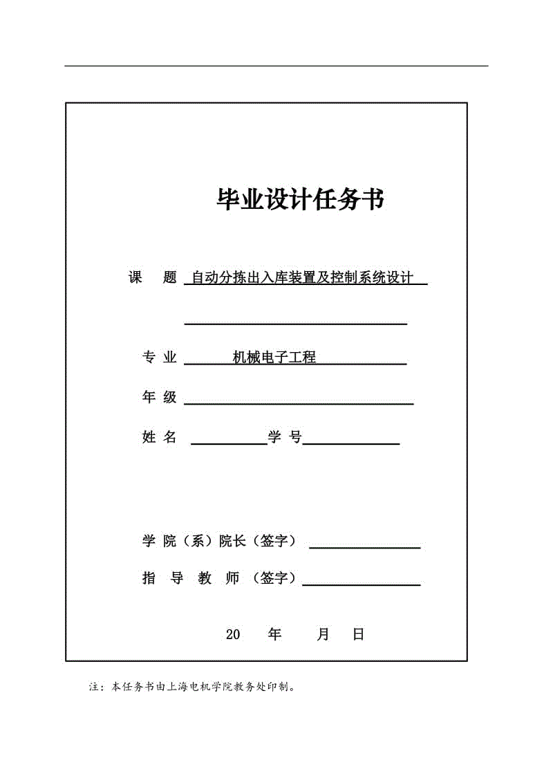 自動分揀出入庫設(shè)備及控制系統(tǒng)設(shè)計(jì)[含CAD圖紙+文檔]