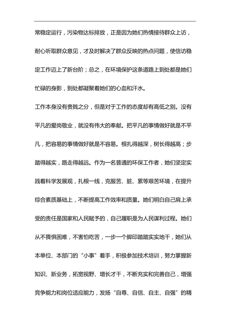 职工爱岗敬业演讲稿三篇与关于全面建成小康社会短板弱项精准攻坚材料合集_第2页