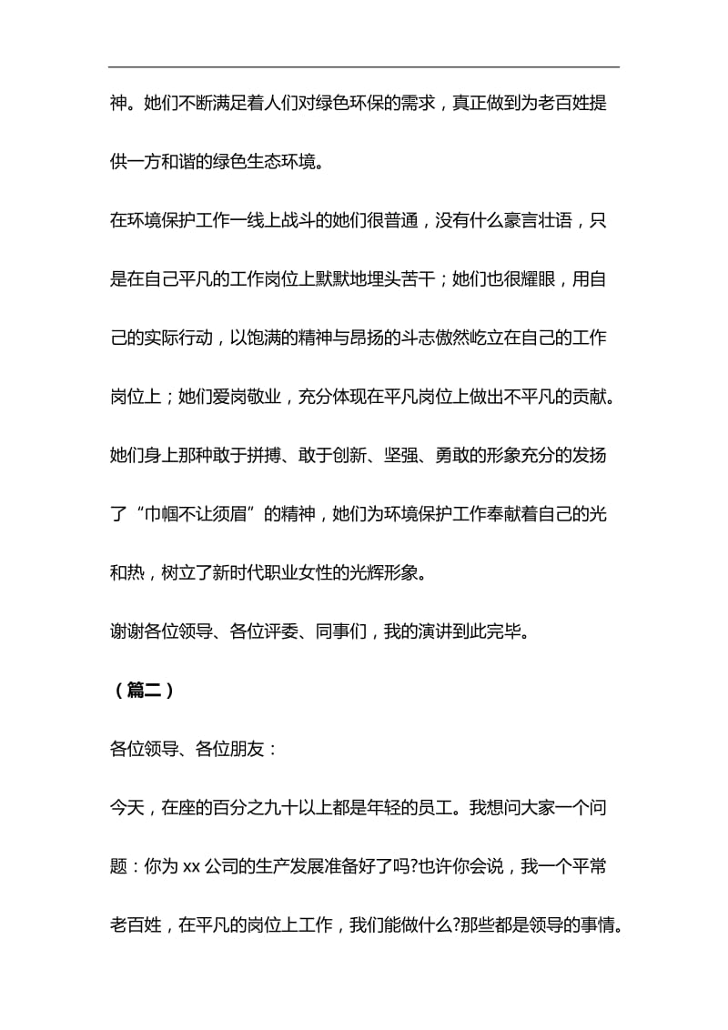 职工爱岗敬业演讲稿三篇与关于全面建成小康社会短板弱项精准攻坚材料合集_第3页