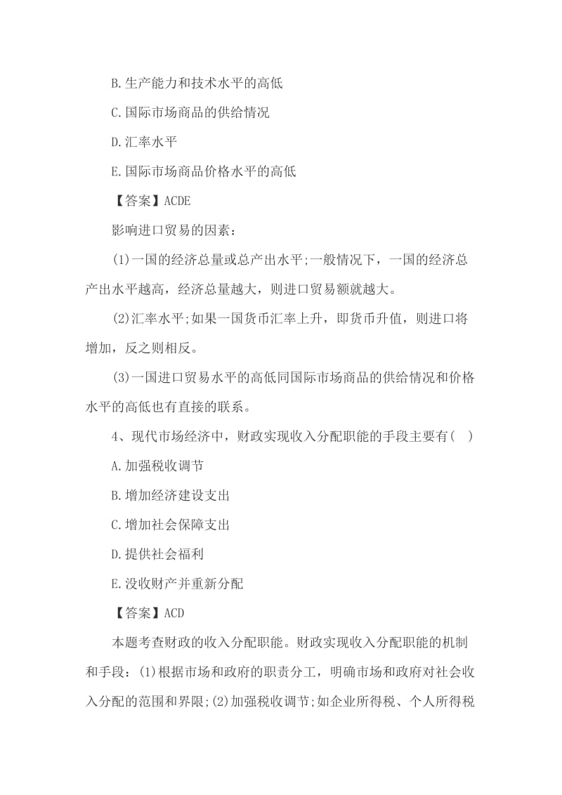 8套《中级经济基础》练习题（2019年经济师考试卷）_第2页