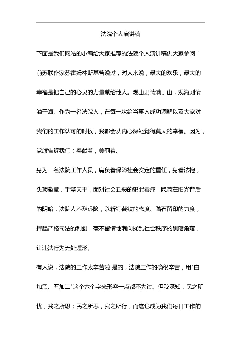 法院个人演讲稿与关于全面建成小康社会短板弱项精准攻坚材料合集_第1页