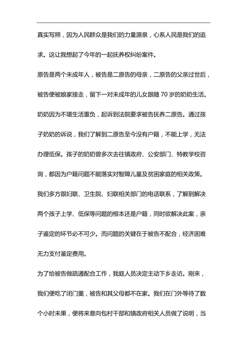 法院个人演讲稿与关于全面建成小康社会短板弱项精准攻坚材料合集_第2页