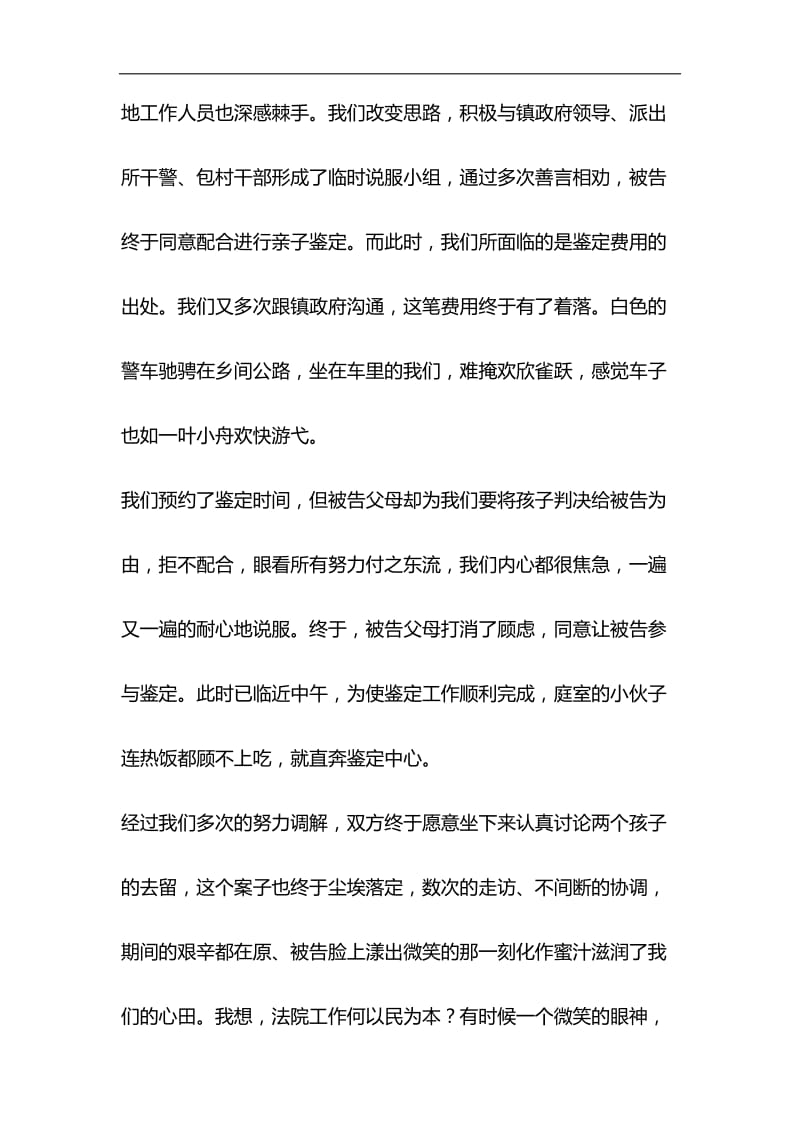 法院个人演讲稿与关于全面建成小康社会短板弱项精准攻坚材料合集_第3页