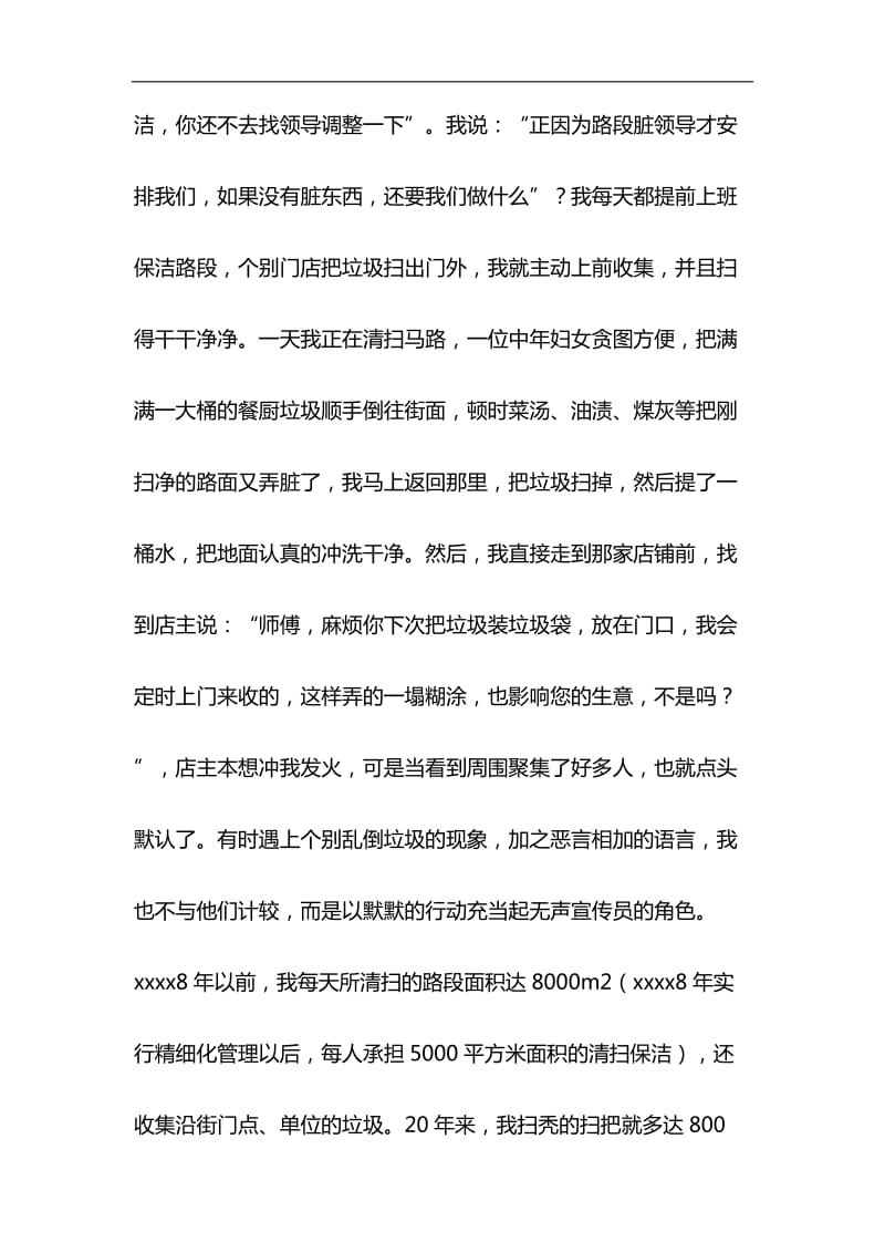 环卫工人演讲稿与关于全面建成小康社会短板弱项精准攻坚材料合集_第3页