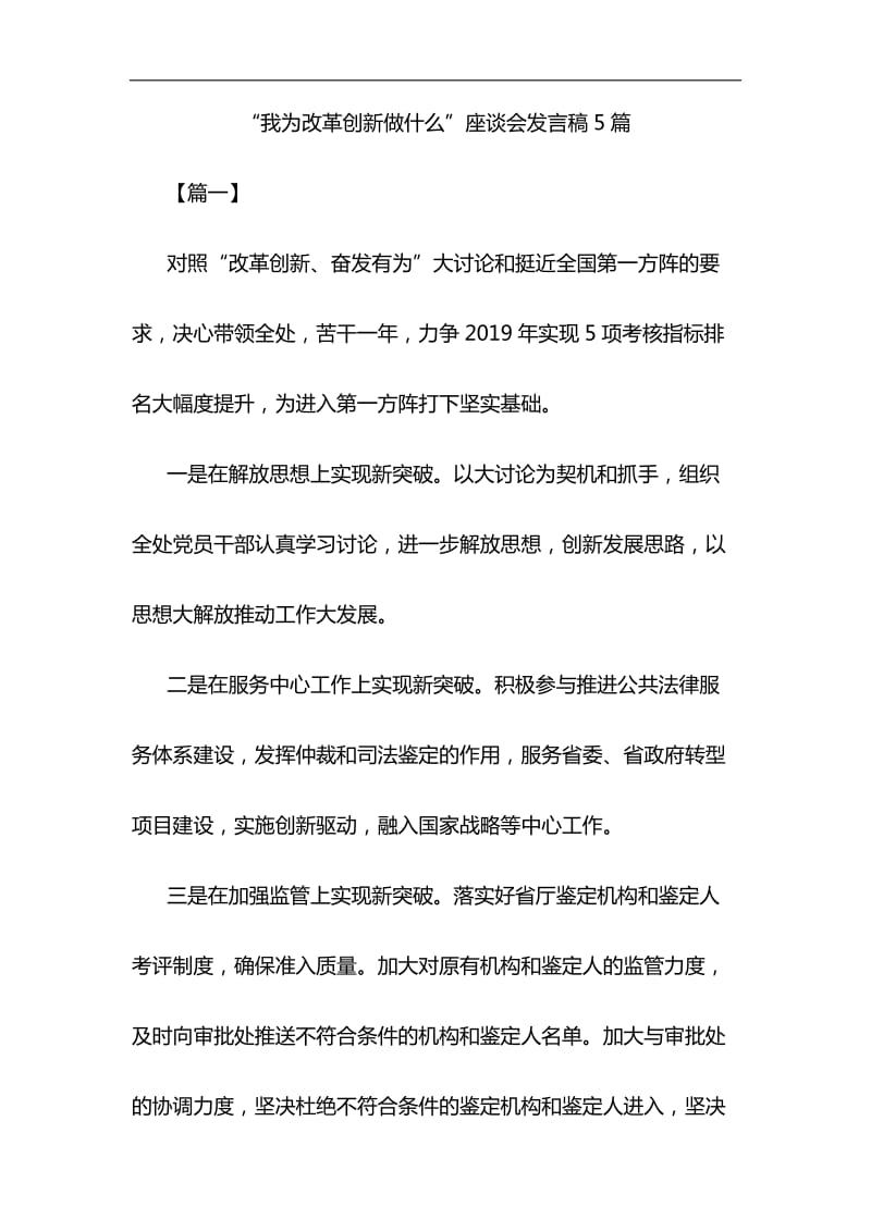 “我为改革创新做什么”座谈会发言稿5篇与关于全面建成小康社会短板弱项精准攻坚材料合集_第1页