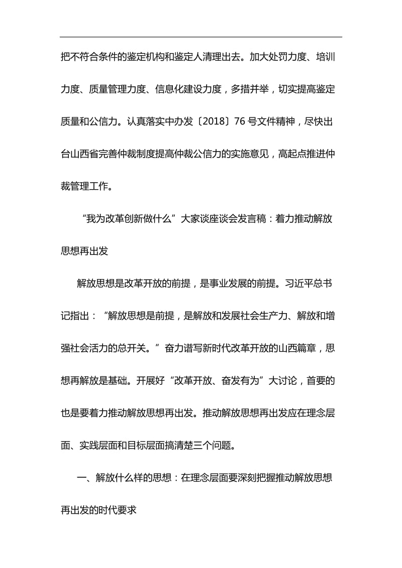 “我为改革创新做什么”座谈会发言稿5篇与关于全面建成小康社会短板弱项精准攻坚材料合集_第2页