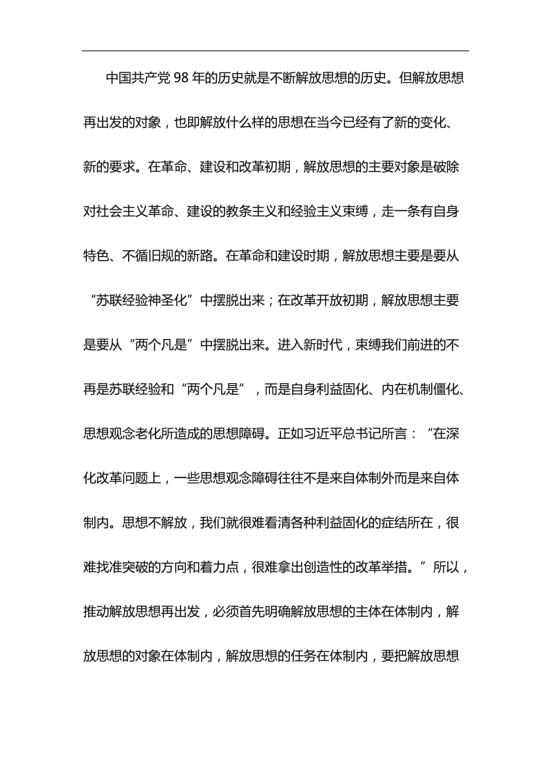 “我为改革创新做什么”座谈会发言稿5篇与关于全面建成小康社会短板弱项精准攻坚材料合集_第3页