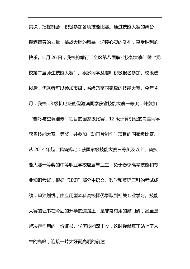 职业学校国旗下讲话梦想成就人生与关于全面建成小康社会短板弱项精准攻坚材料合集_第2页