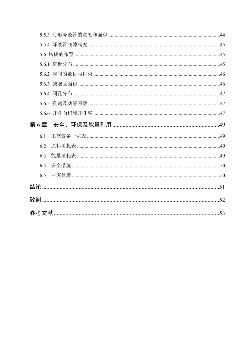 年产6万吨环氧乙烷工艺设计_第3页