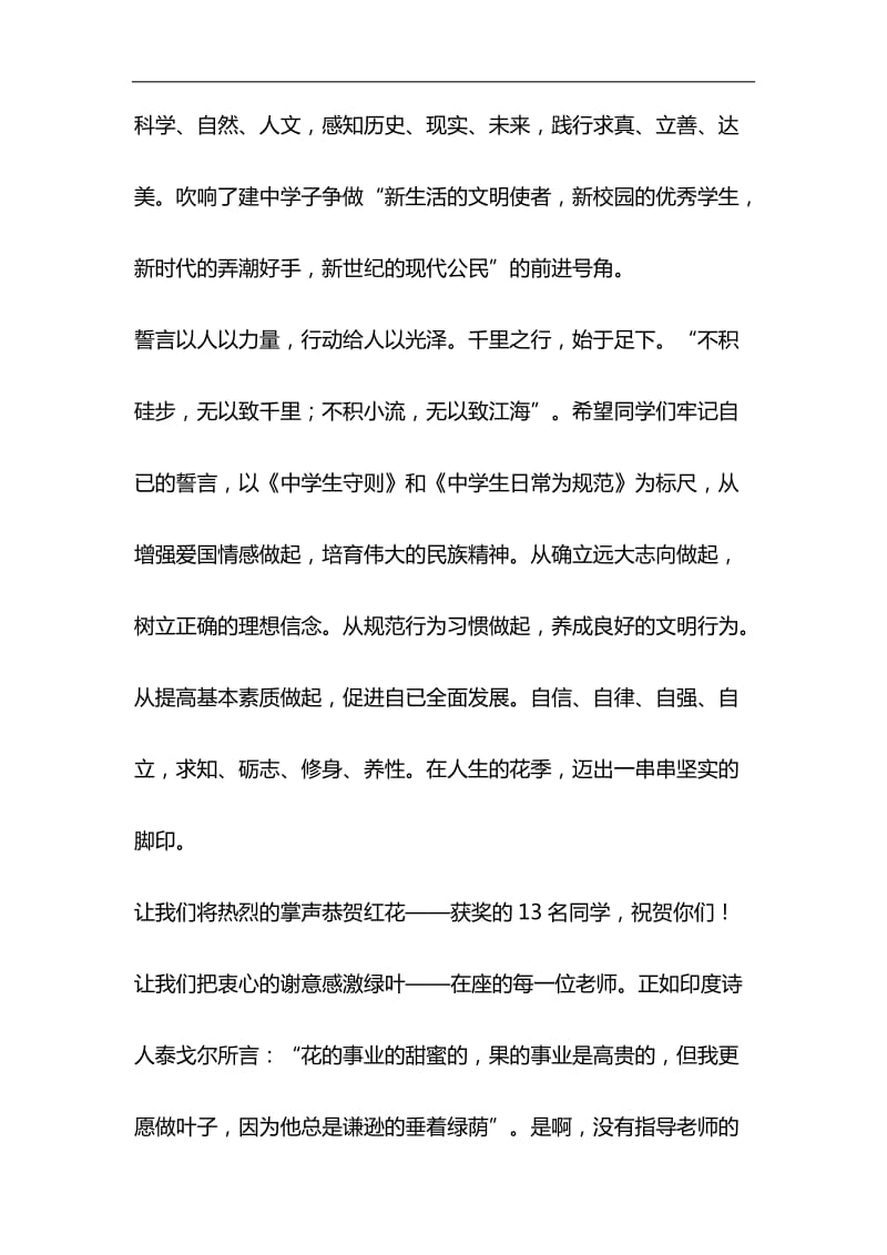 校长在演讲比赛上的讲话与关于全面建成小康社会短板弱项精准攻坚材料合集_第2页