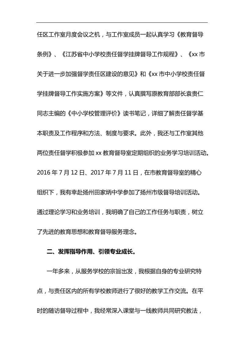 责任督学工作感悟与关于全面建成小康社会短板弱项精准攻坚材料合集_第2页