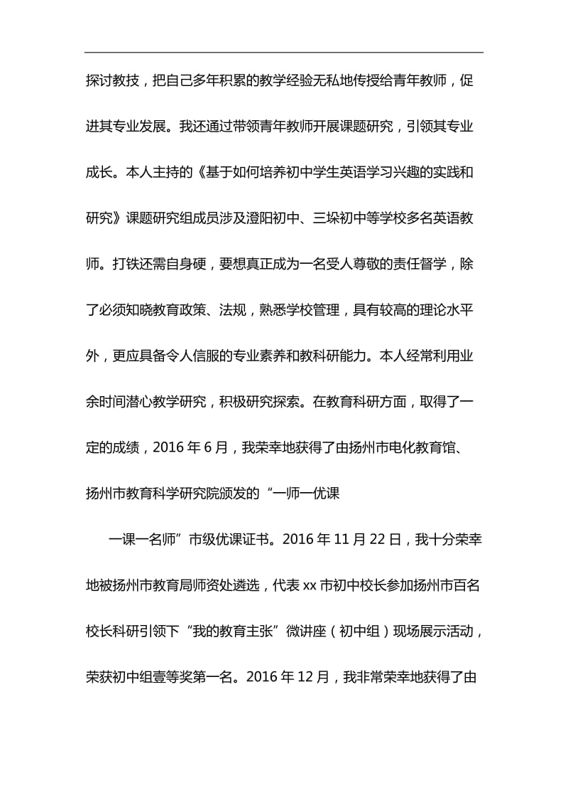 责任督学工作感悟与关于全面建成小康社会短板弱项精准攻坚材料合集_第3页