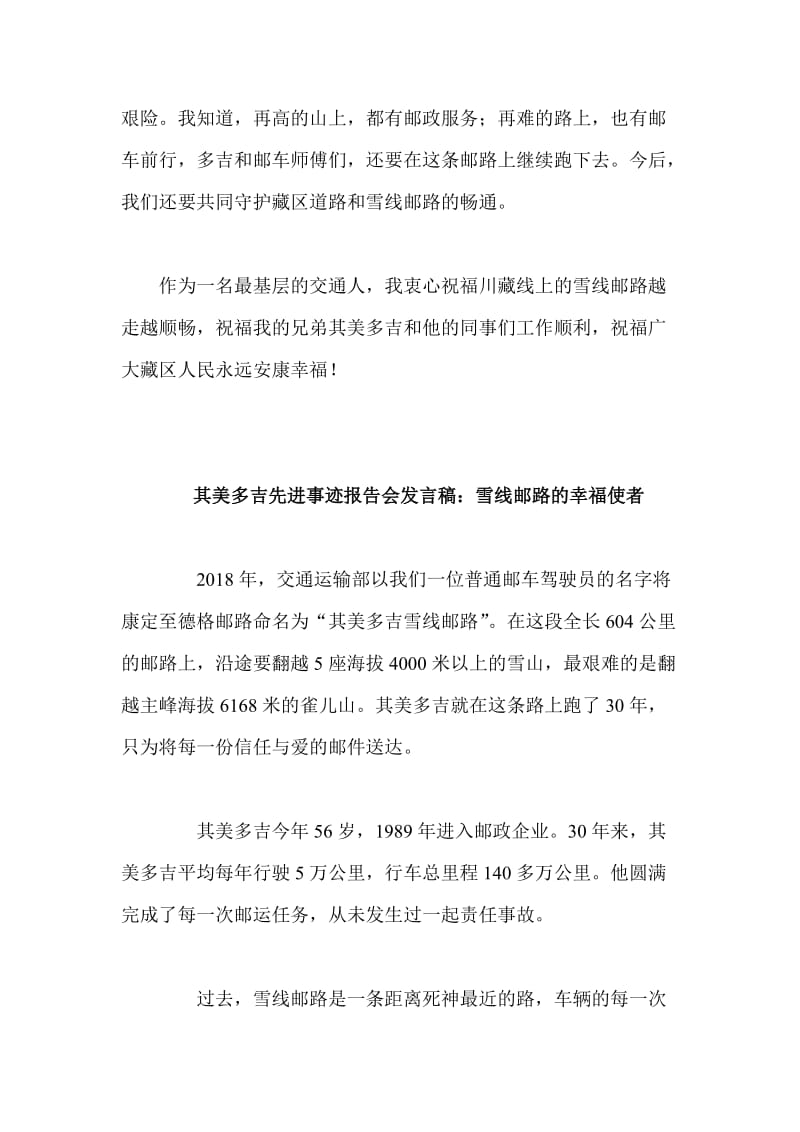 精编其美多吉先进事迹报告会发言稿两篇_第2页