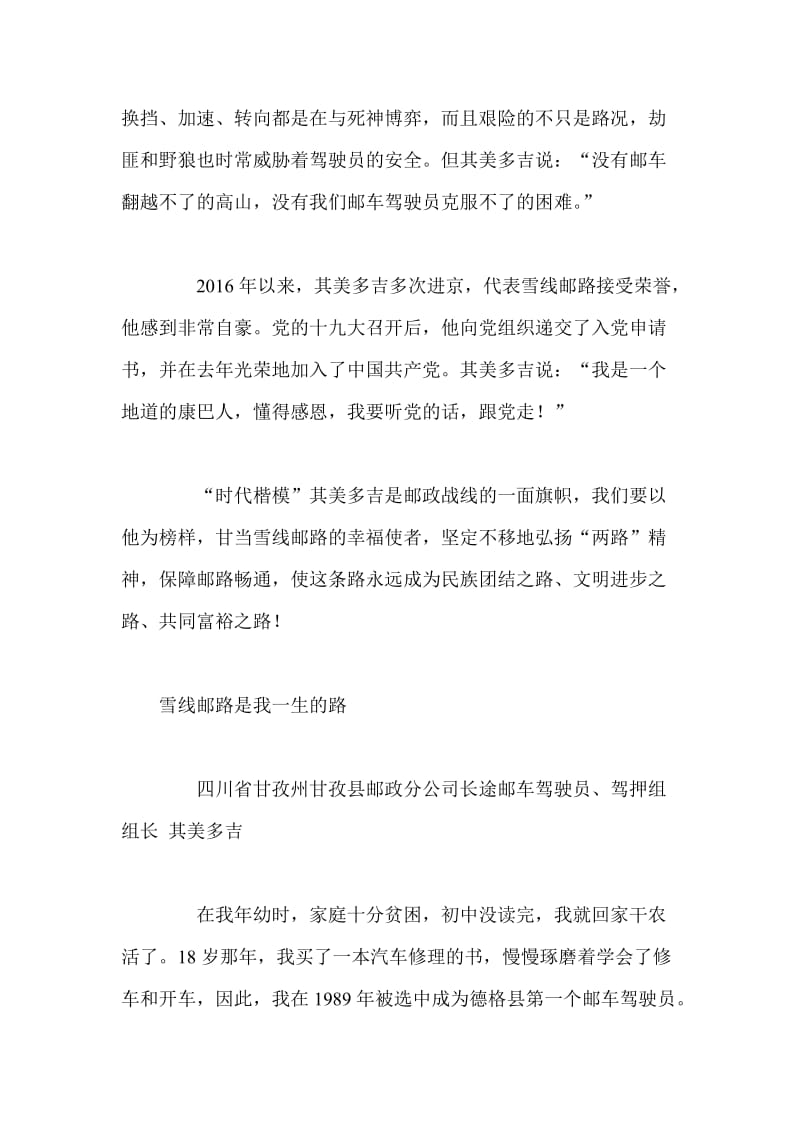 精编其美多吉先进事迹报告会发言稿两篇_第3页