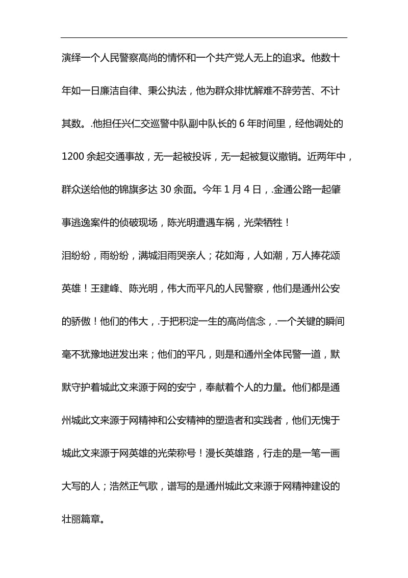 我骄傲，我是人民警察演讲稿与关于全面建成小康社会短板弱项精准攻坚材料合集_第3页