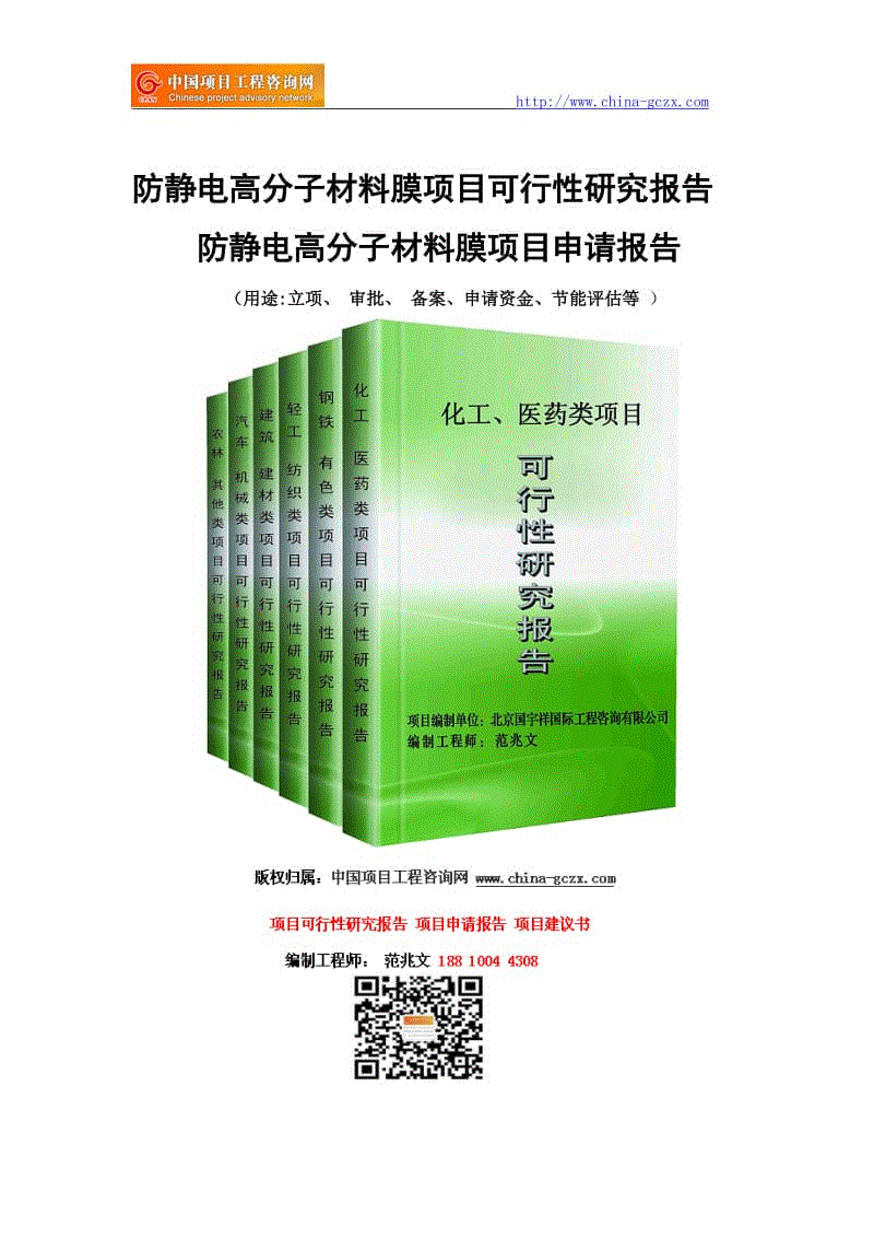 防靜電高分子材料膜項(xiàng)目可行性研究報(bào)告-前景分析