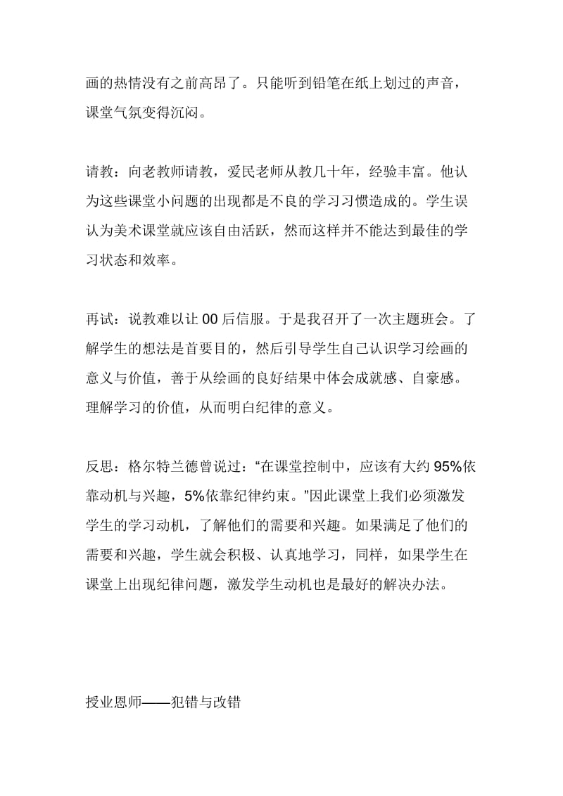 优秀教师事迹材料：好为人师_第2页