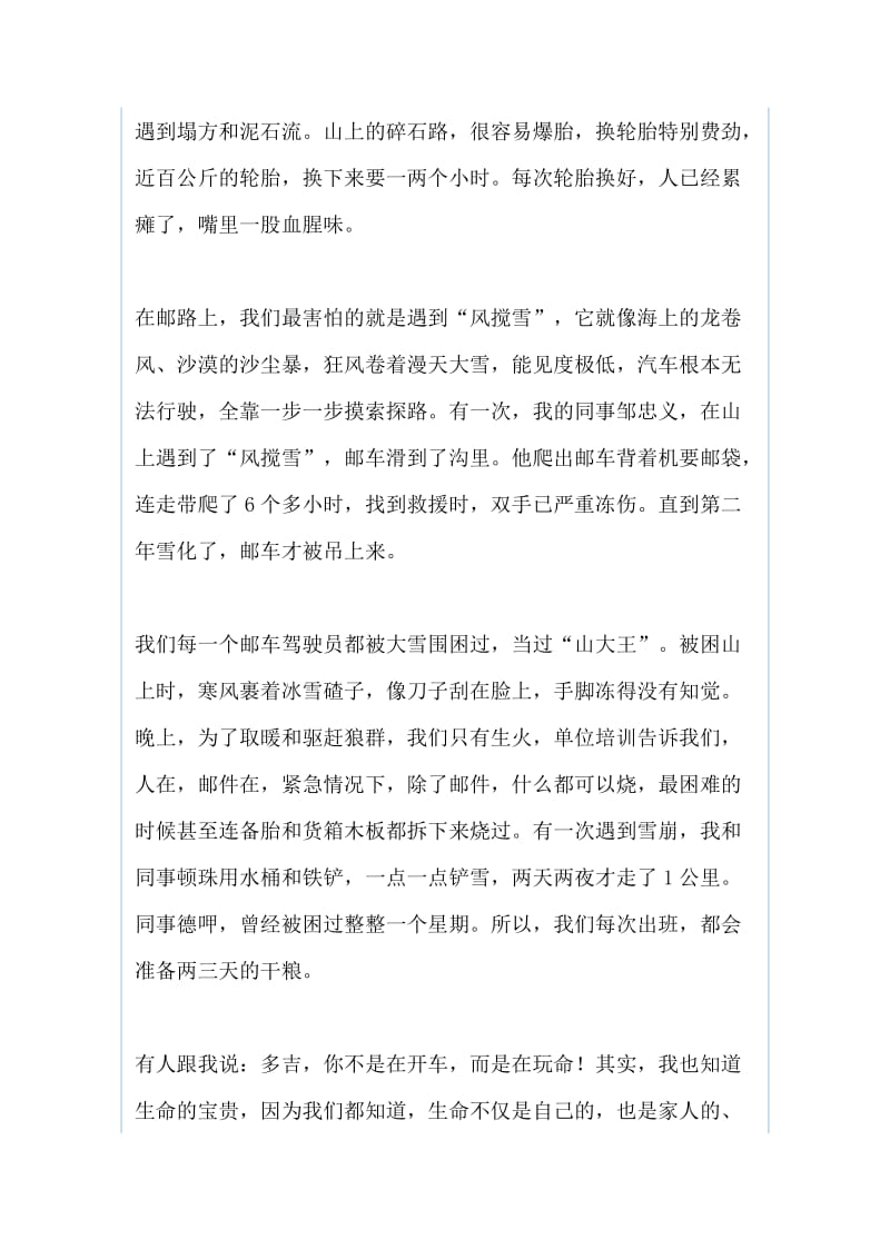 其美多吉先进事迹报告会发言稿：两篇_第2页