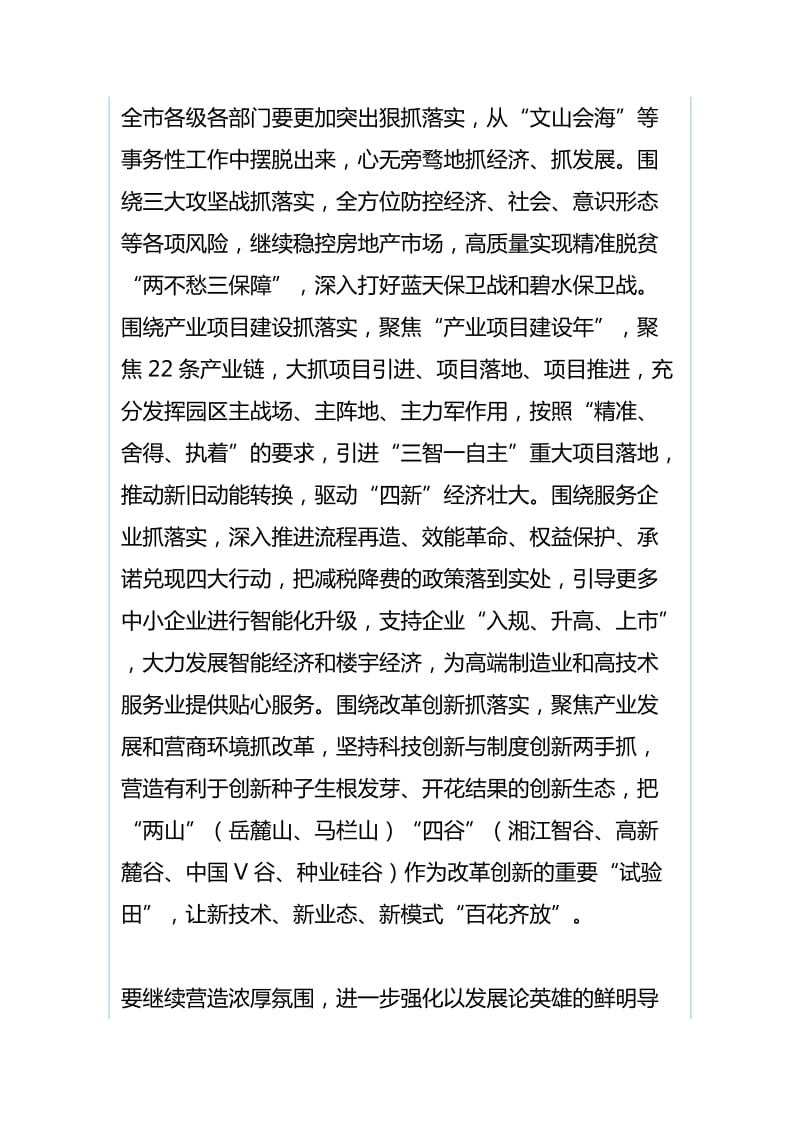 市委一季度经济形势分析会议讲话稿与市委一季度经济形势分析会议讲话稿（合集）_第2页