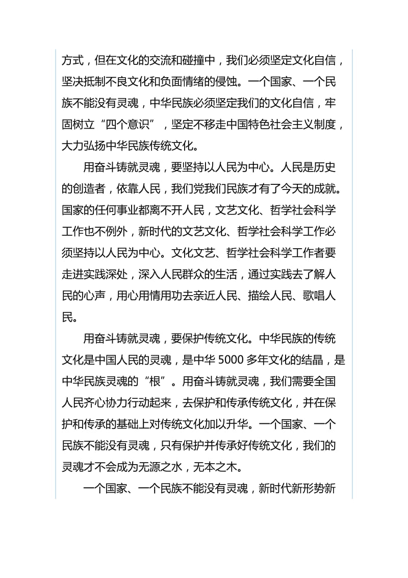 《一个国家、一个民族不能没有灵魂》学习心得：用奋斗铸就灵魂与《一个国家、一个民族不能没有灵魂》心得（合集）_第2页