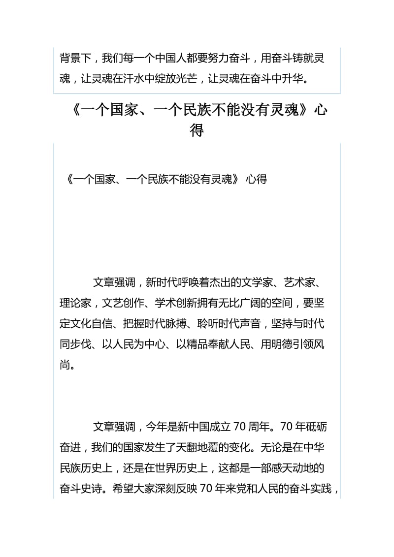 《一个国家、一个民族不能没有灵魂》学习心得：用奋斗铸就灵魂与《一个国家、一个民族不能没有灵魂》心得（合集）_第3页