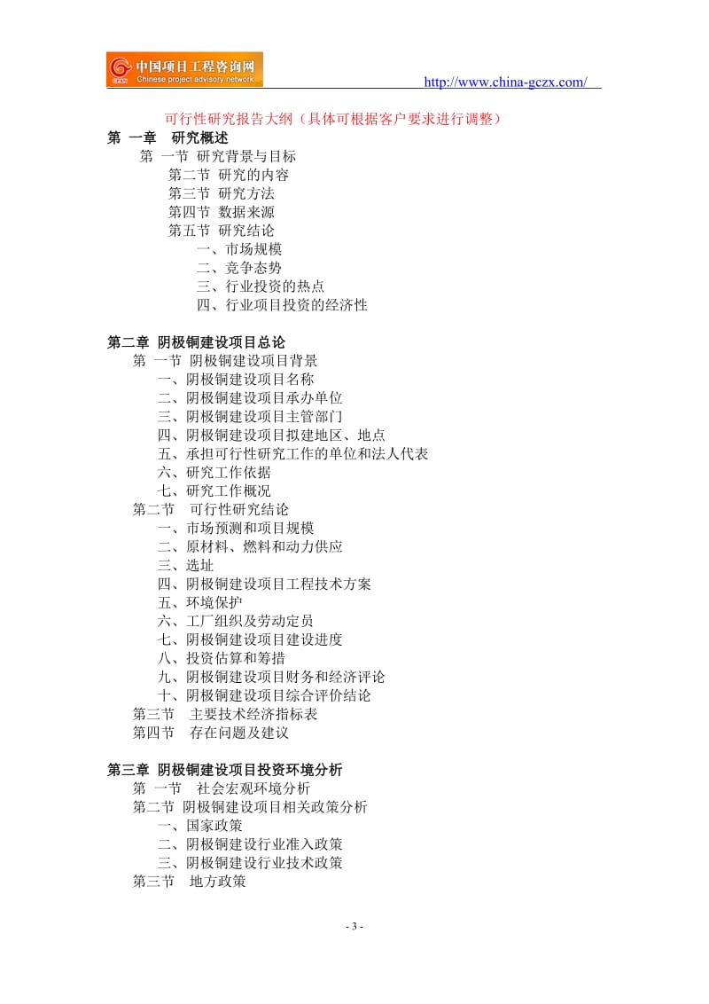 阴极铜建设项目可行性研究报告-前景分析_第3页