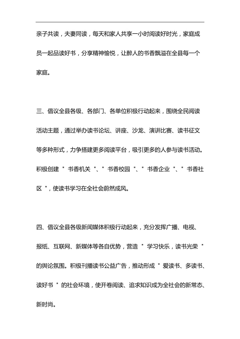 2019年全民阅读倡议书与《一个国家、一个民族不能没有灵魂》 心得四篇合集_第2页