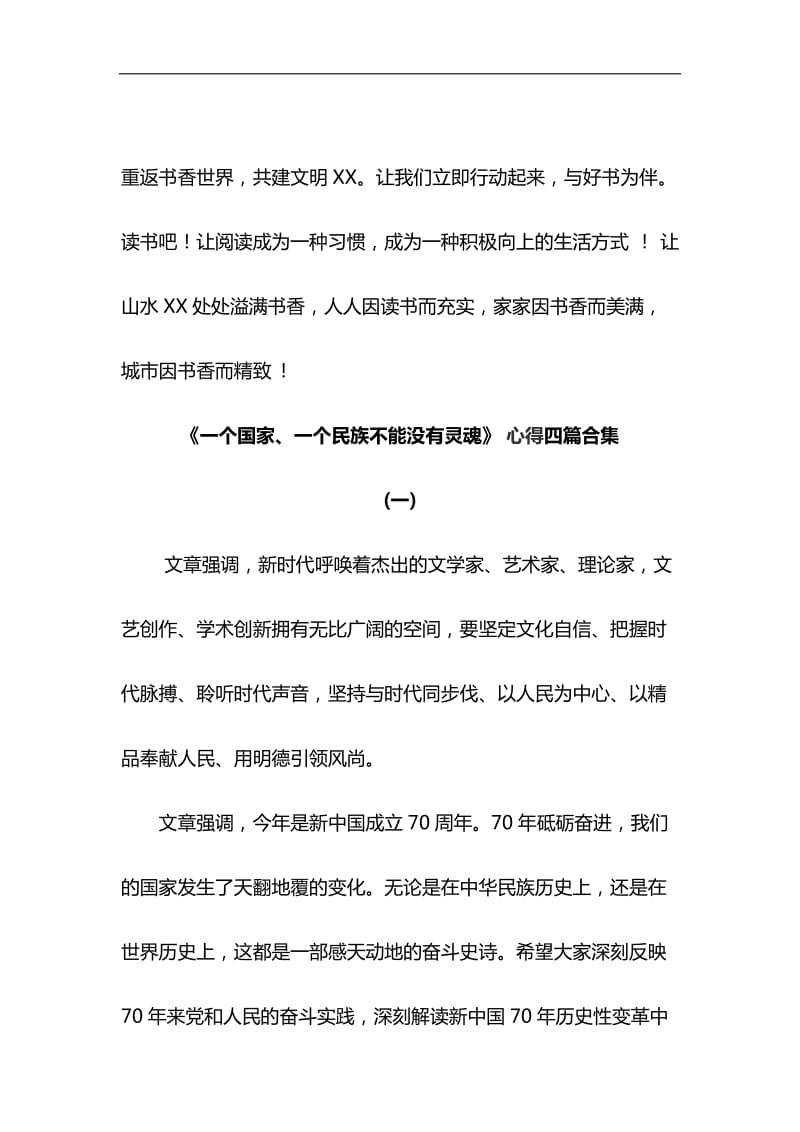 2019年全民阅读倡议书与《一个国家、一个民族不能没有灵魂》 心得四篇合集_第3页