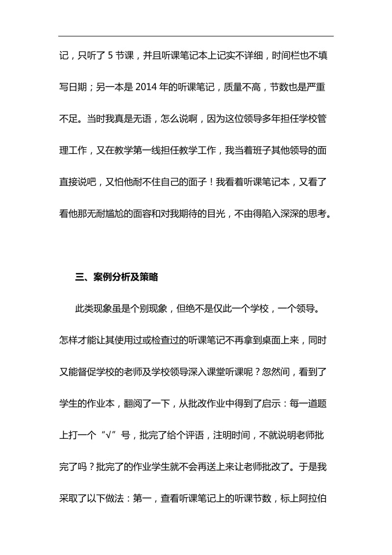 责任督学督导案例及分析与《一个国家、一个民族不能没有灵魂》 心得四篇合集_第2页