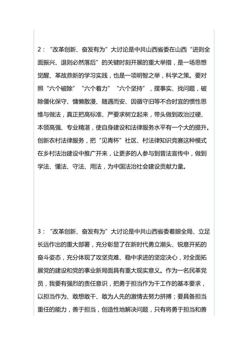 “我为改革创新做什么”大家谈发言稿摘登与物流公司党支部“改革创新 奋发有为”大讨论发言稿（合集）_第2页