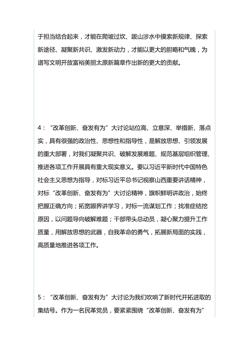 “我为改革创新做什么”大家谈发言稿摘登与物流公司党支部“改革创新 奋发有为”大讨论发言稿（合集）_第3页