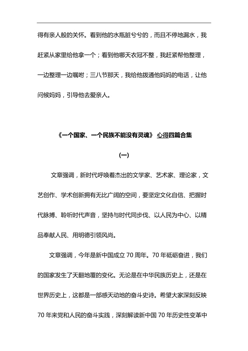 道德讲堂演讲稿与《一个国家、一个民族不能没有灵魂》 心得四篇合集_第3页