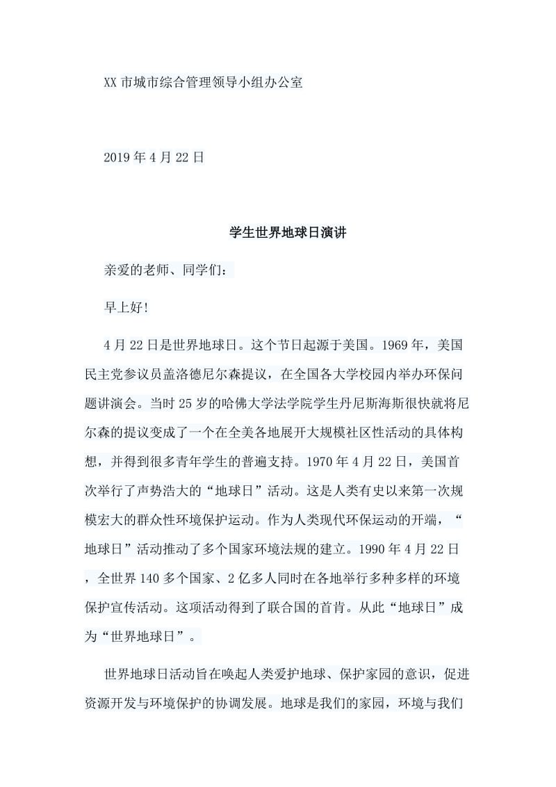 “一把扫帚扫到底 干干净净迎五一”倡议书与学生世界地球日演讲6篇_第3页