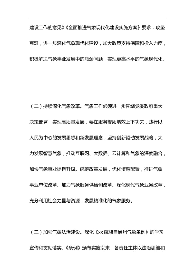 全州气象工作会议讲话稿与《一个国家、一个民族不能没有灵魂》 心得四篇合集_第3页