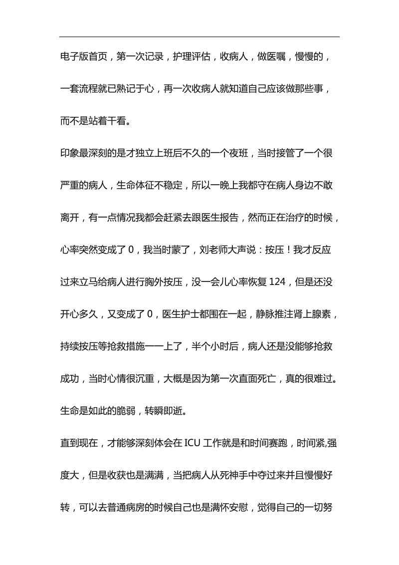 ICU护士工作心得6篇与《一个国家、一个民族不能没有灵魂》 心得四篇合集_第2页