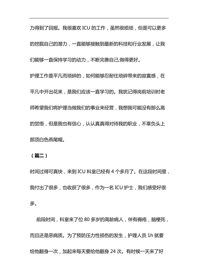 ICU护士工作心得6篇与《一个国家、一个民族不能没有灵魂》 心得四篇合集_第3页