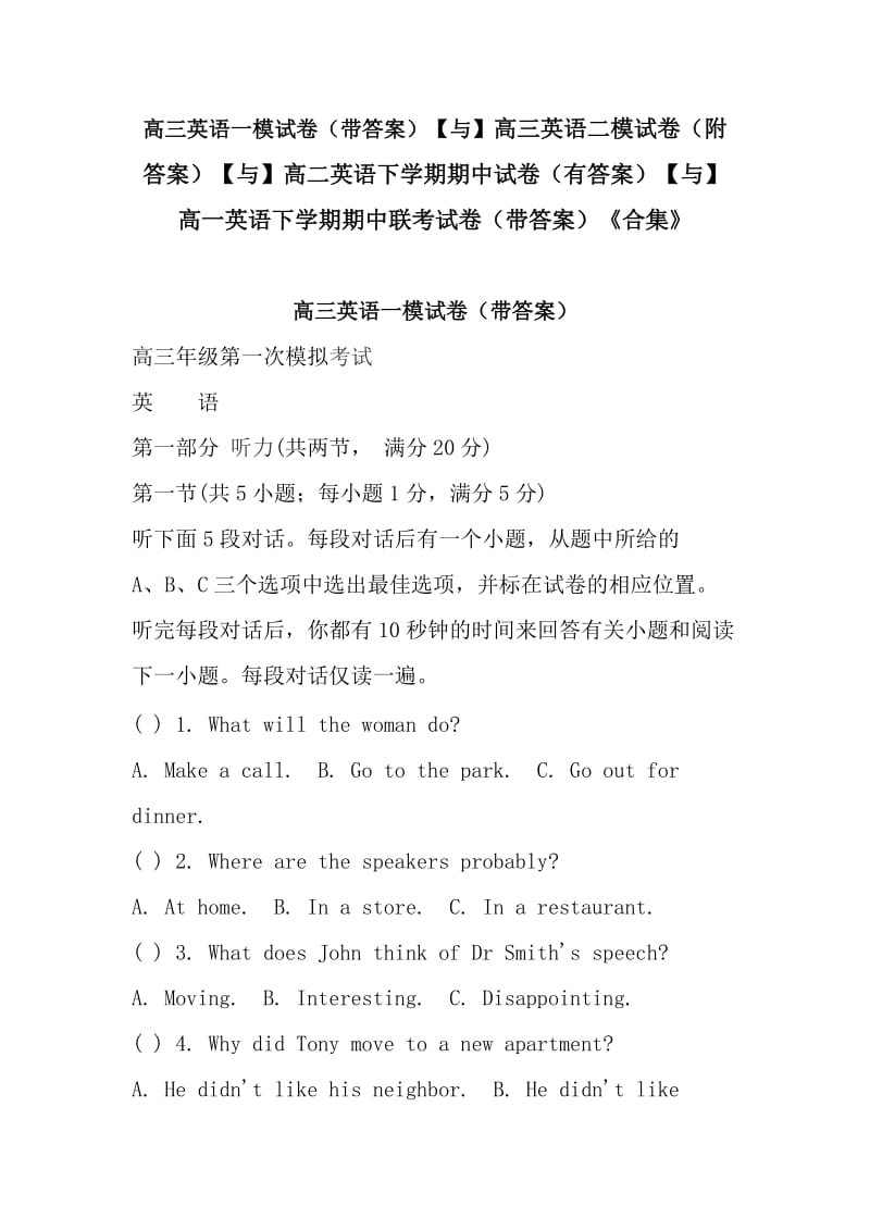 高三英语一模试卷（带答案）【与】高三英语二模试卷（附答案）【与】高二英语下学期期中试卷（有答案）【与】高一英语下学期期中联考试卷（带答案）《合集》_第1页