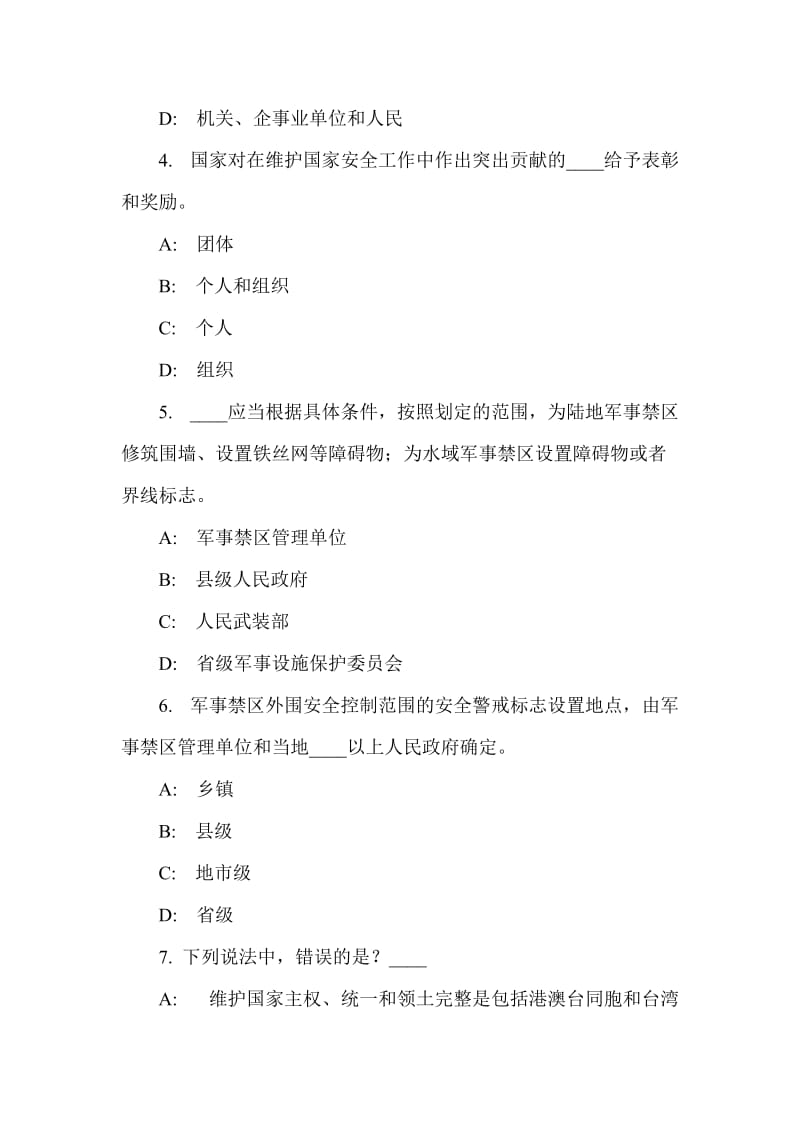 浅谈对人民对美好生活的向往的认识与2019“五法”普法知识竞赛试题合集_第2页