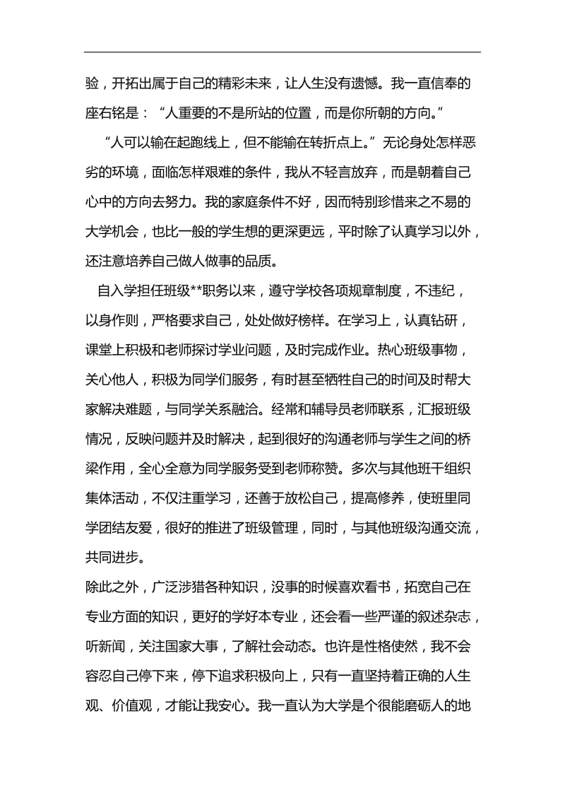 助人为乐美德少年事迹材料与大学生优秀团干部事迹材料合集_第3页