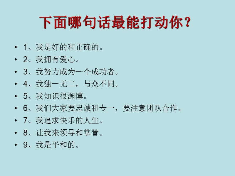 九型人格（心理学）_第3页