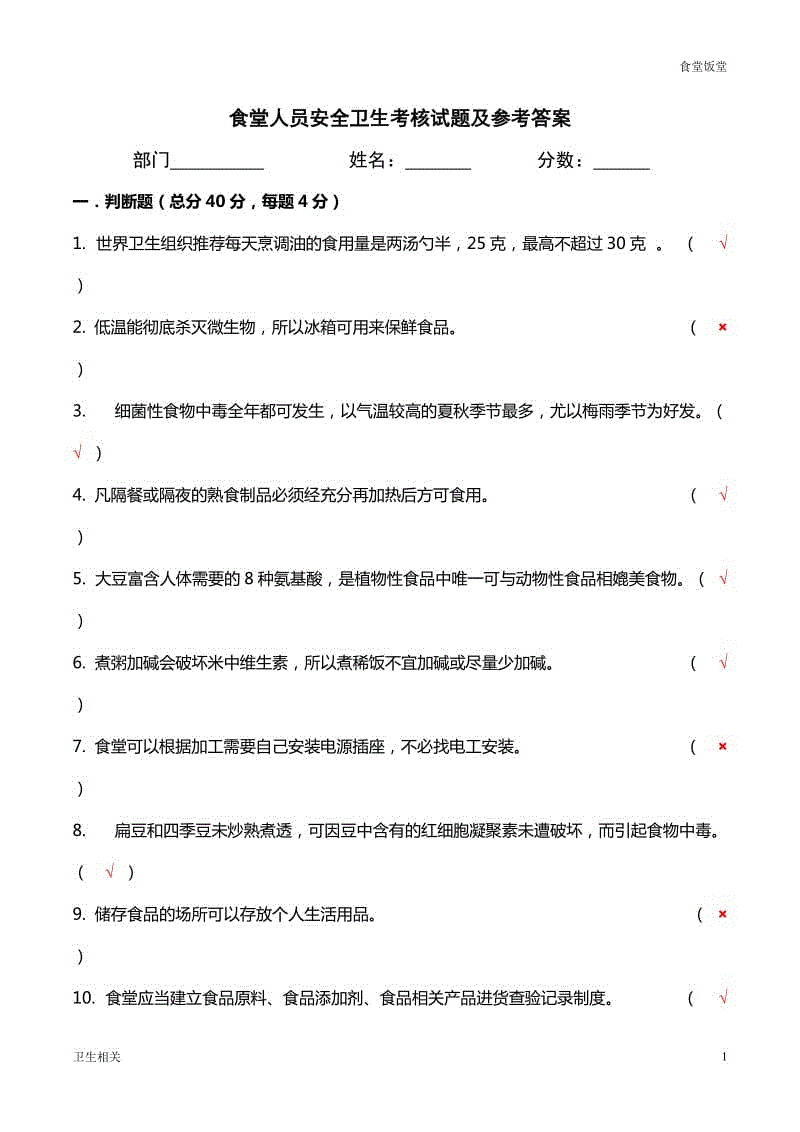 【飯?zhí)谩渴程萌藛T安全衛(wèi)生考核試題及參考答案